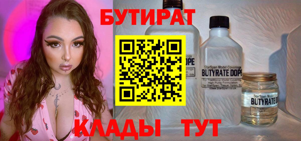 БУТИРАТ оксибутират  Бузулук 