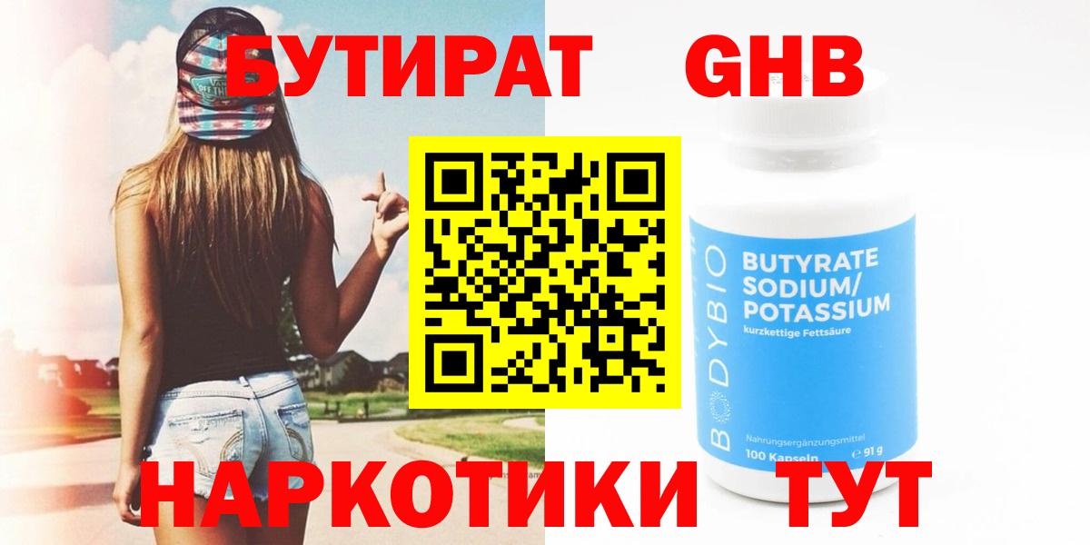 БУТИРАТ бутик Бузулук