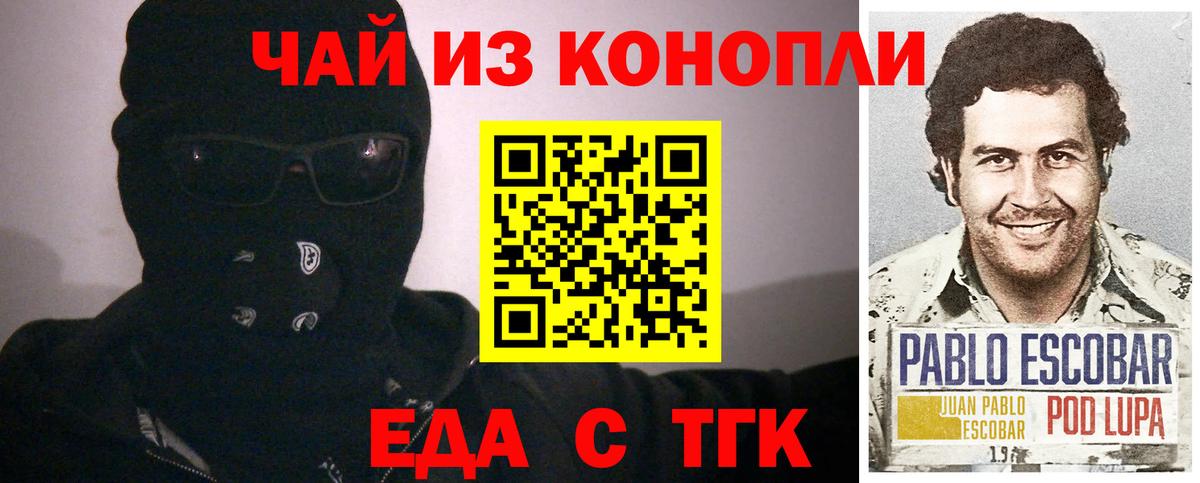 Еда ТГК конопля Бузулук