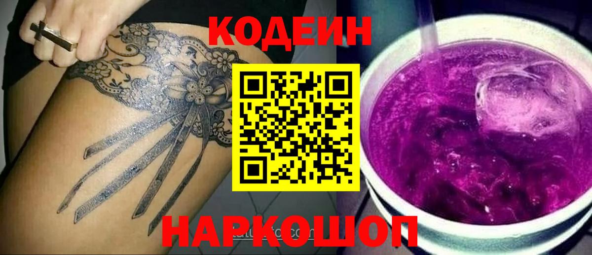 купить   Кодеиновый сироп Lean Purple Drank  Бузулук  Вход с VPN  Кодеиновый сироп Lean Purple Drank 