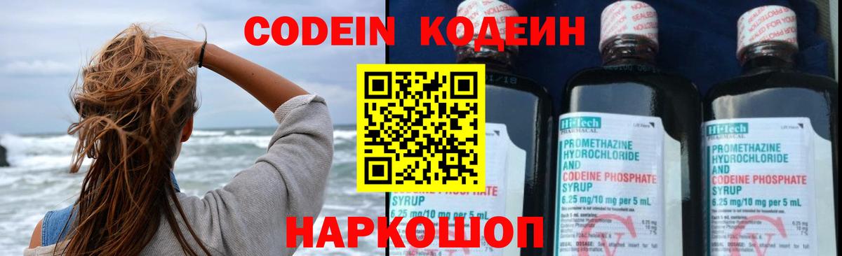 Кодеин Purple Drank Бузулук